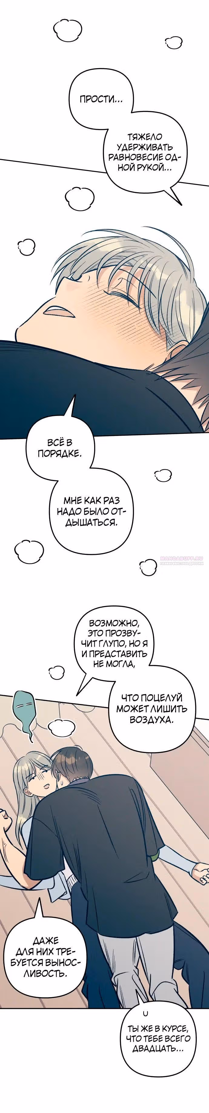 Первая любовь - это ненависть — Том 1 · Глава 66, страница 4