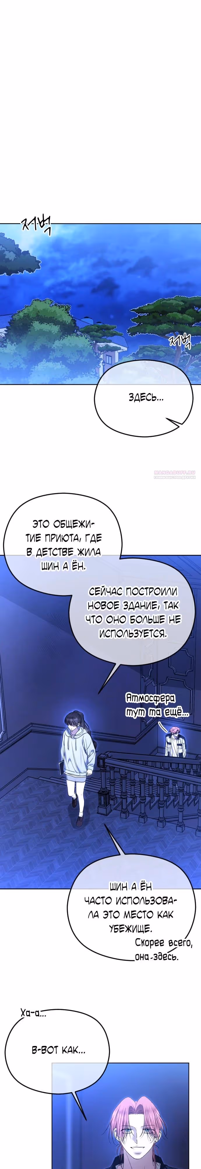 Я изменю концовку — Том 1 · Глава 82, страница 2