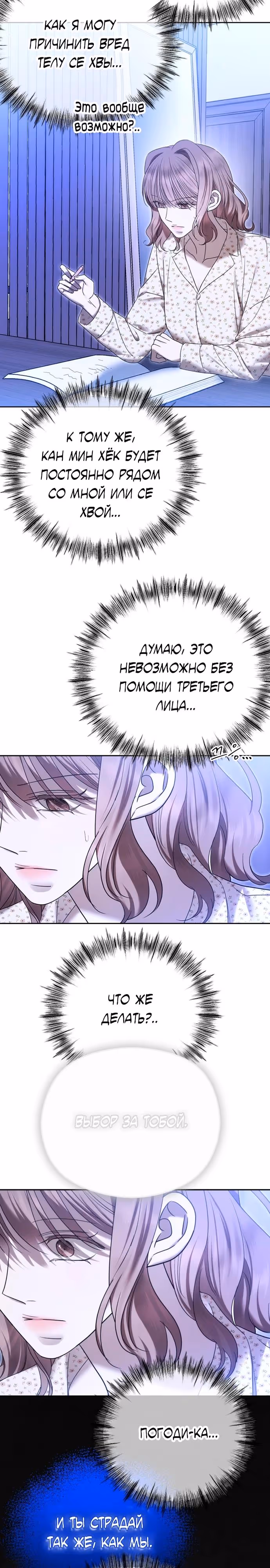 Я изменю концовку — Том 1 · Глава 82, страница 12