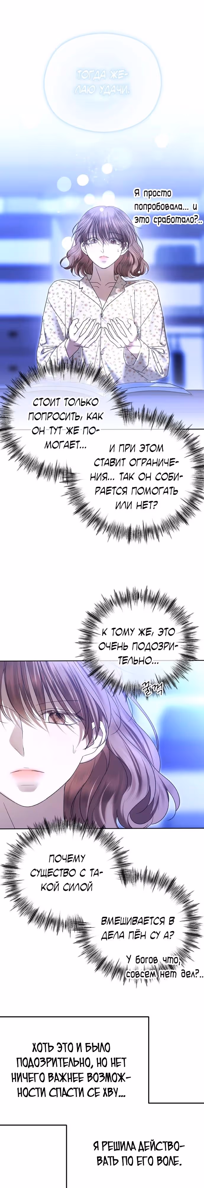 Я изменю концовку — Том 1 · Глава 82, страница 17
