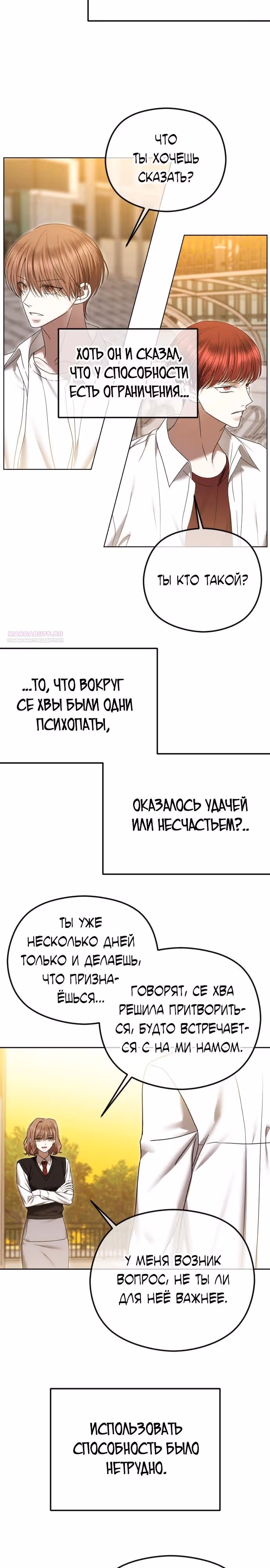 Я изменю концовку — Том 1 · Глава 82, страница 18