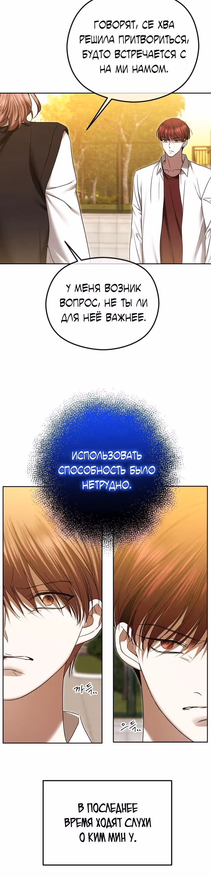 Я изменю концовку — Том 1 · Глава 82, страница 19