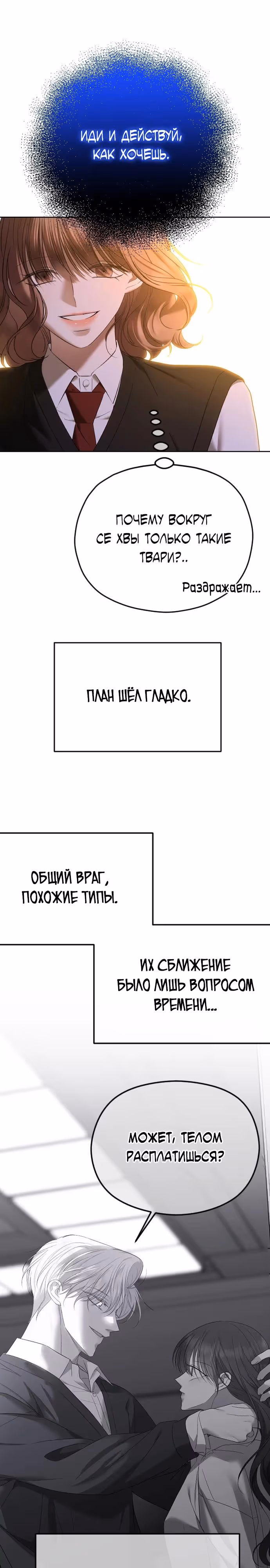 Я изменю концовку — Том 1 · Глава 82, страница 20