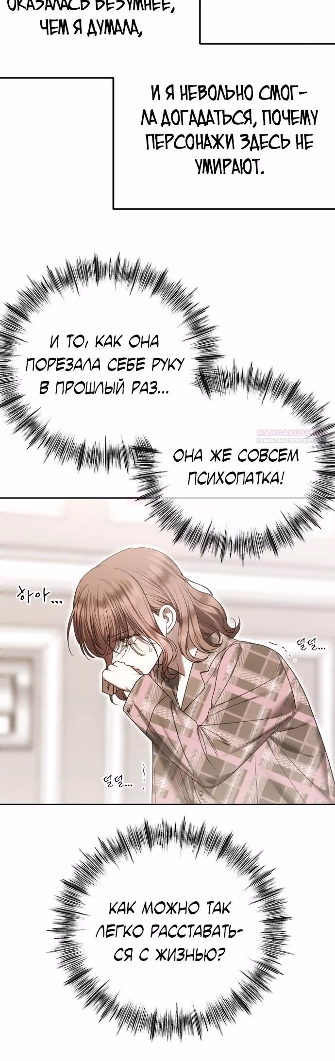 Я изменю концовку — Том 1 · Глава 82, страница 22