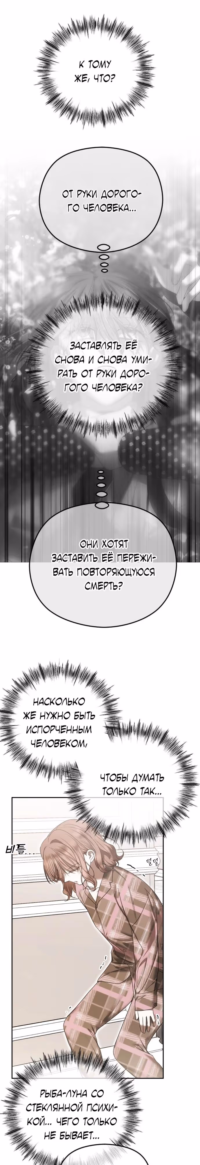 Я изменю концовку — Том 1 · Глава 82, страница 23