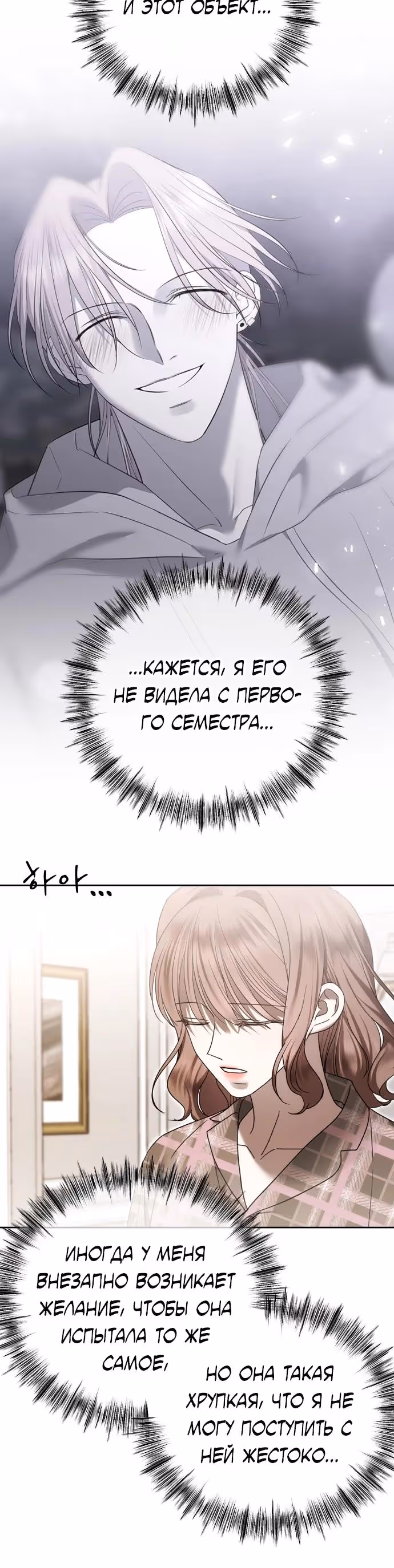 Я изменю концовку — Том 1 · Глава 82, страница 25