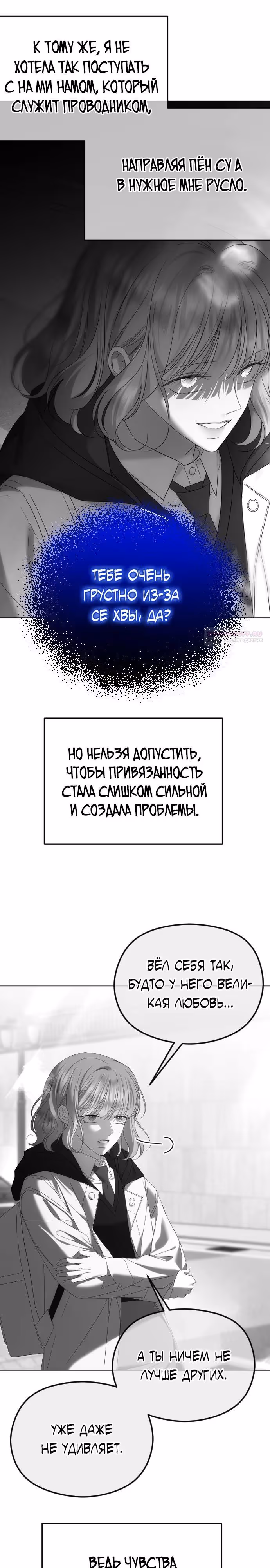 Я изменю концовку — Том 1 · Глава 82, страница 26