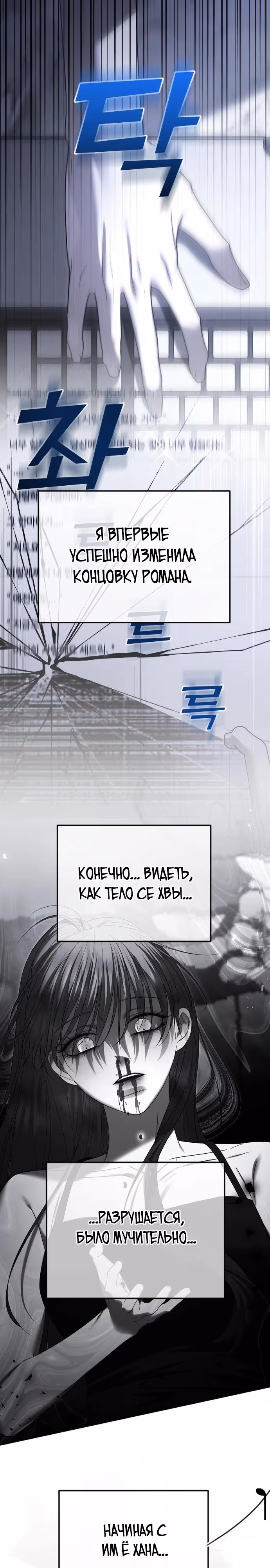 Я изменю концовку — Том 1 · Глава 82, страница 29