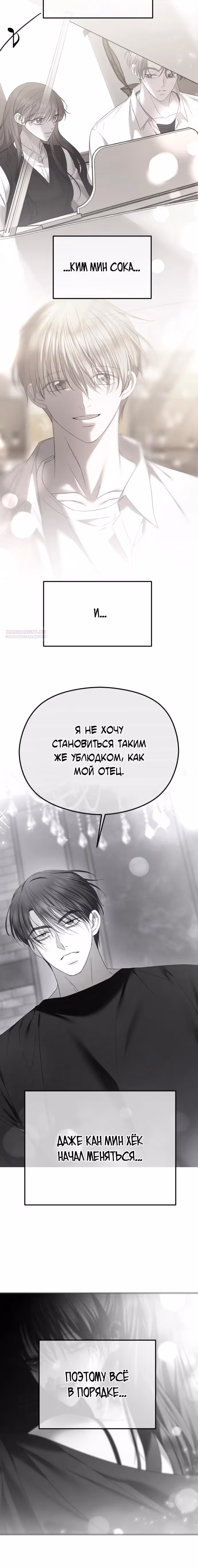 Я изменю концовку — Том 1 · Глава 82, страница 30