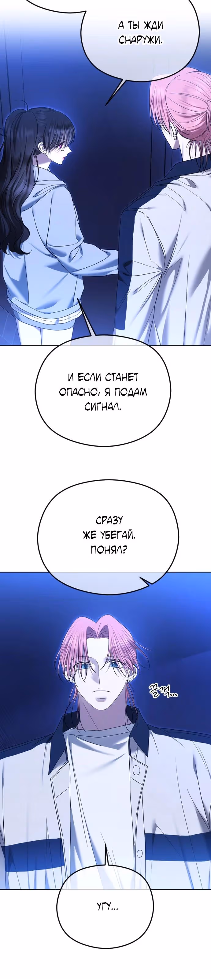 Я изменю концовку — Том 1 · Глава 82, страница 4