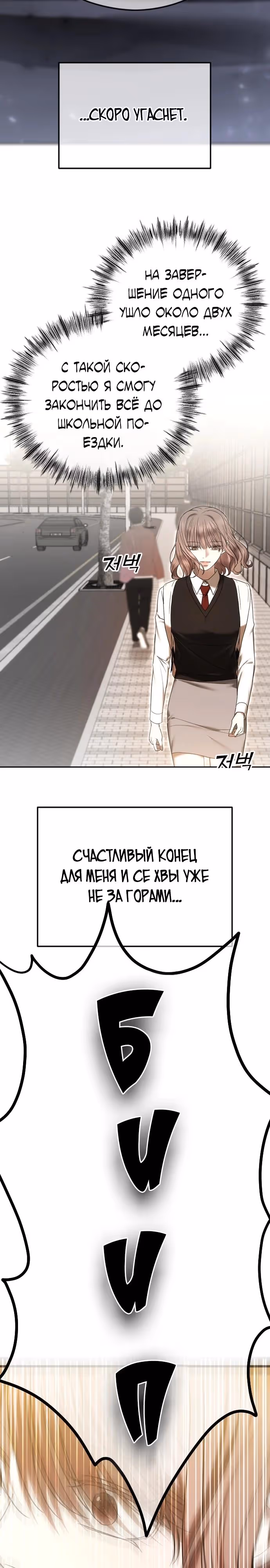 Я изменю концовку — Том 1 · Глава 82, страница 32