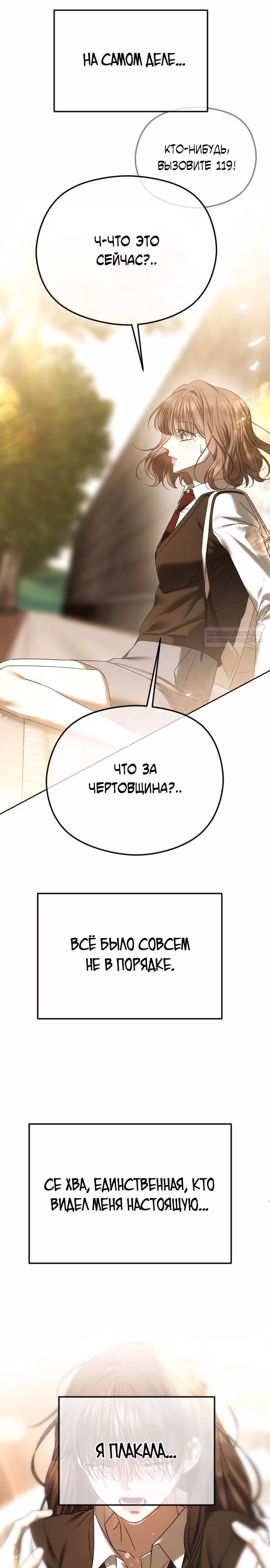 Я изменю концовку — Том 1 · Глава 82, страница 34