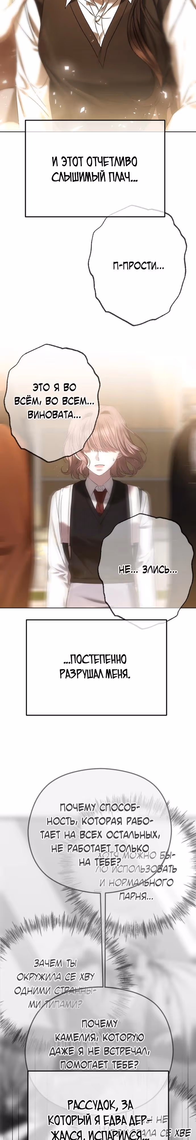 Я изменю концовку — Том 1 · Глава 82, страница 35