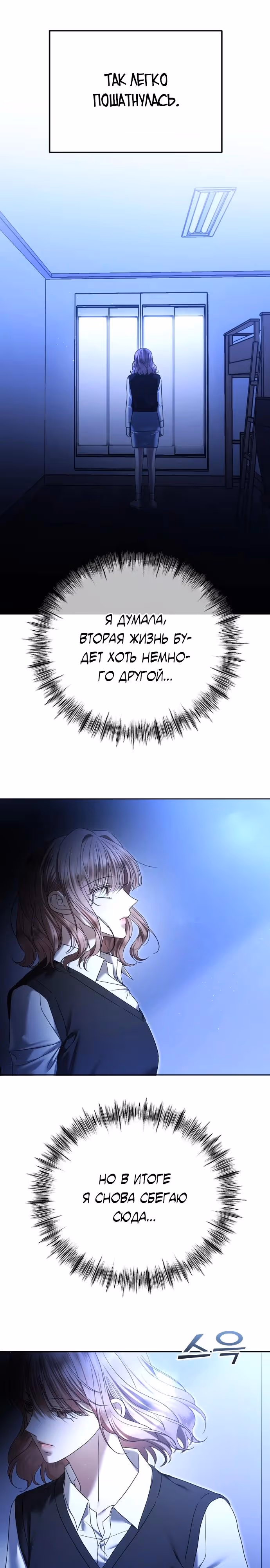 Я изменю концовку — Том 1 · Глава 82, страница 37