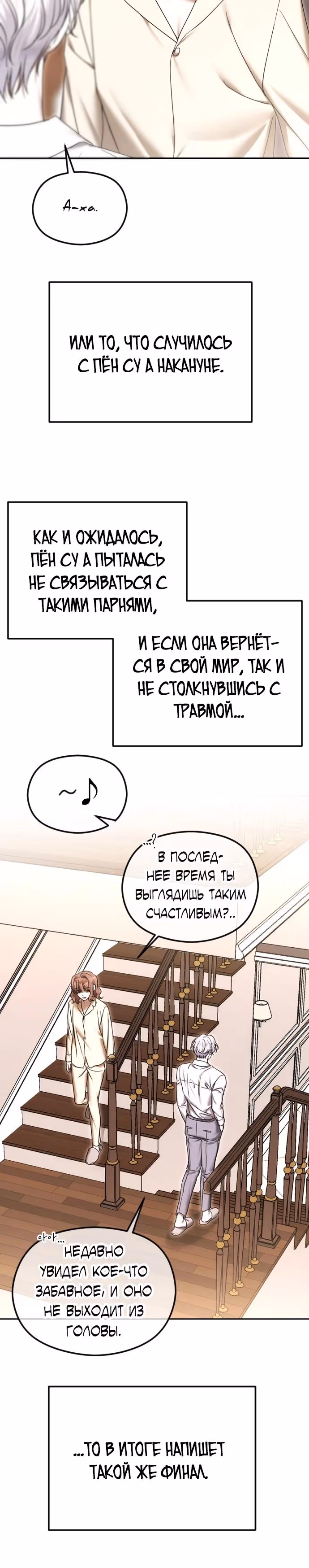 Я изменю концовку — Том 1 · Глава 82, страница 7
