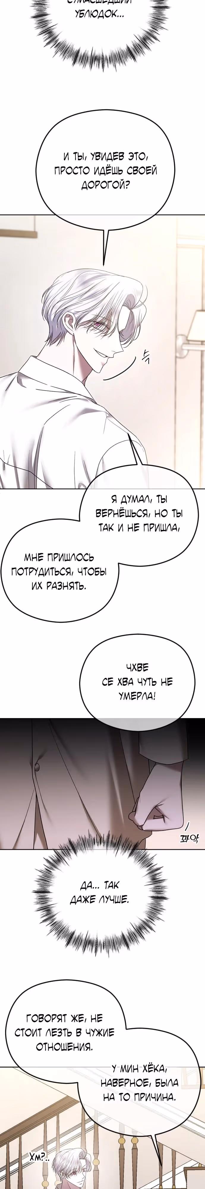 Я изменю концовку — Том 1 · Глава 82, страница 9