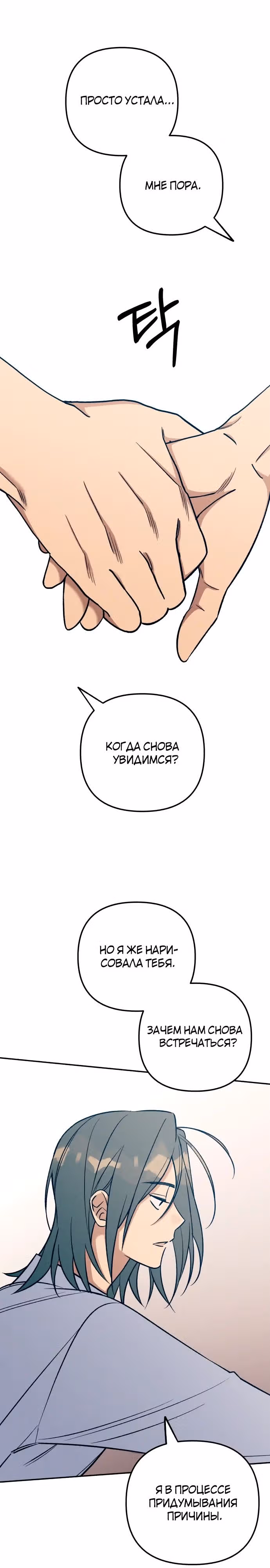 Первая любовь - это ненависть — Том 1 · Глава 87, страница 15