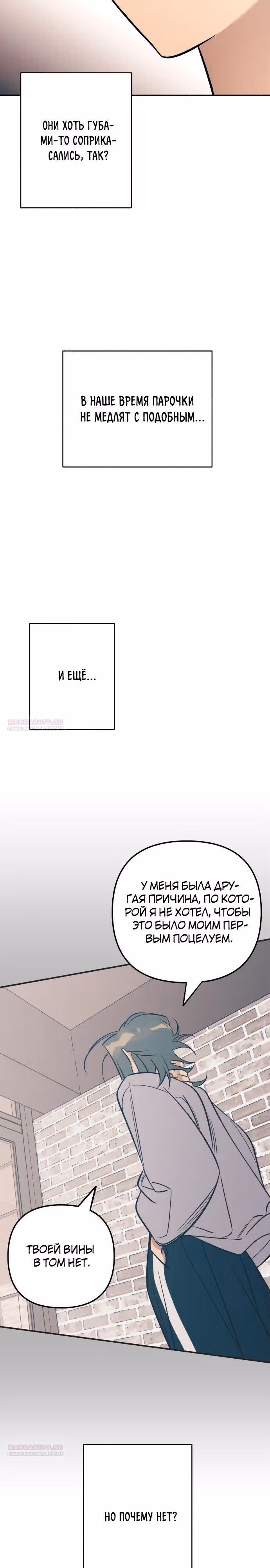 Первая любовь - это ненависть — Том 1 · Глава 87, страница 10
