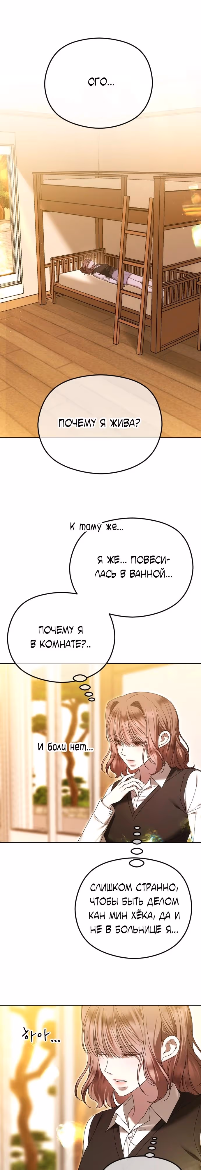 Я изменю концовку — Том 1 · Глава 81, страница 11