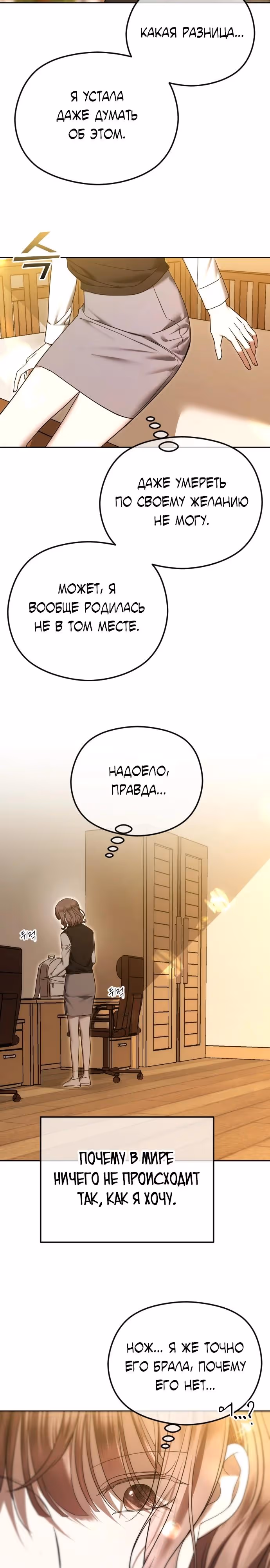 Я изменю концовку — Том 1 · Глава 81, страница 12