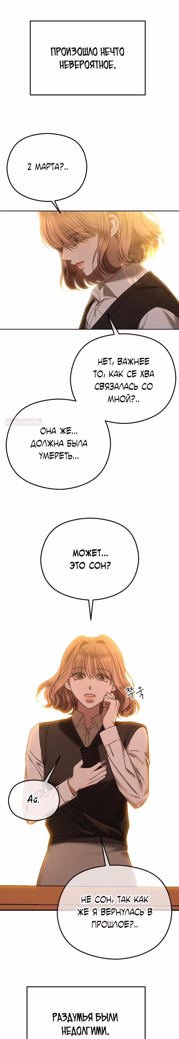 Я изменю концовку — Том 1 · Глава 81, страница 14