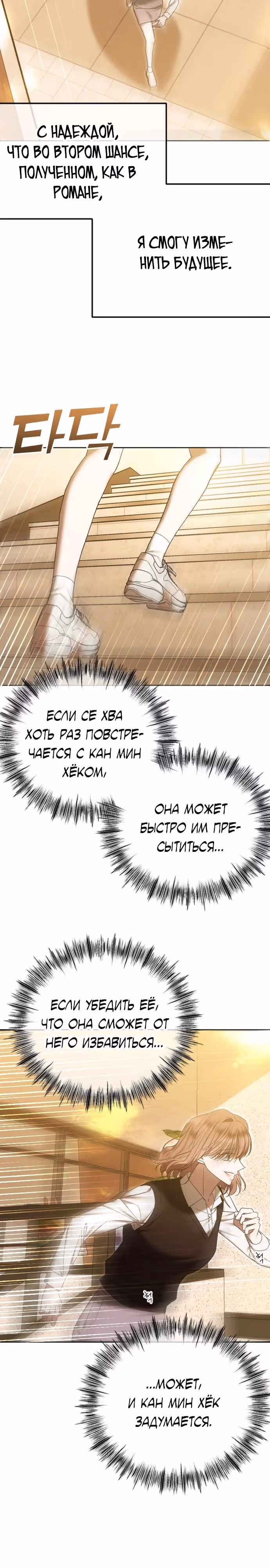 Я изменю концовку — Том 1 · Глава 81, страница 17