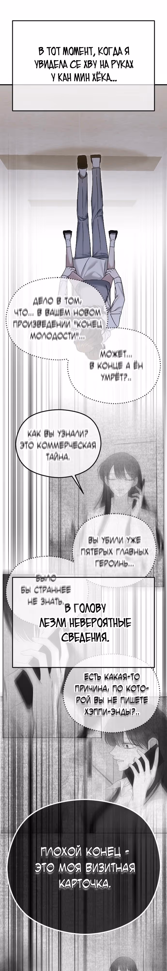 Я изменю концовку — Том 1 · Глава 81, страница 19