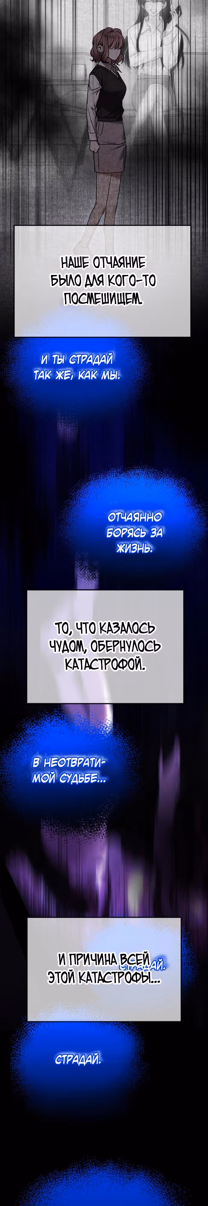 Я изменю концовку — Том 1 · Глава 81, страница 20