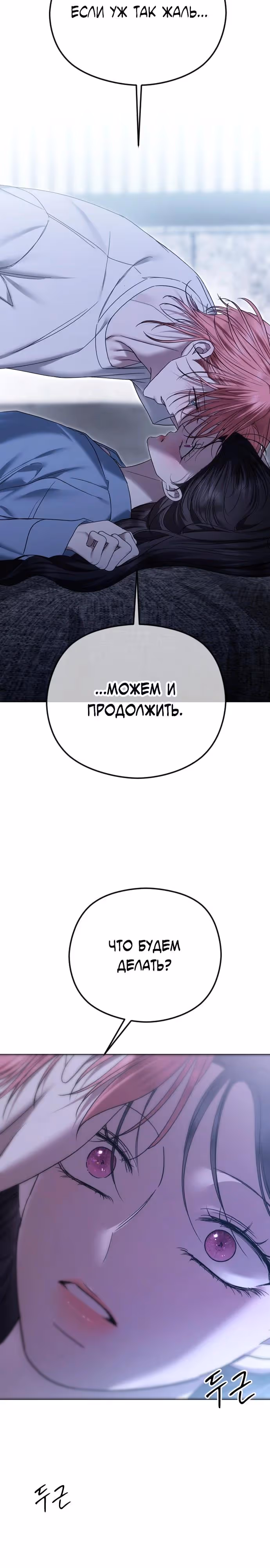 Я изменю концовку — Том 1 · Глава 81, страница 3