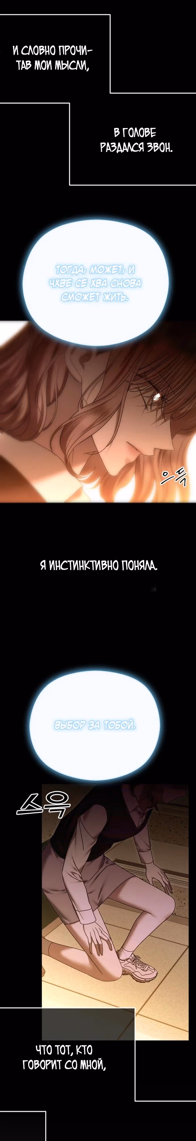 Я изменю концовку — Том 1 · Глава 81, страница 23