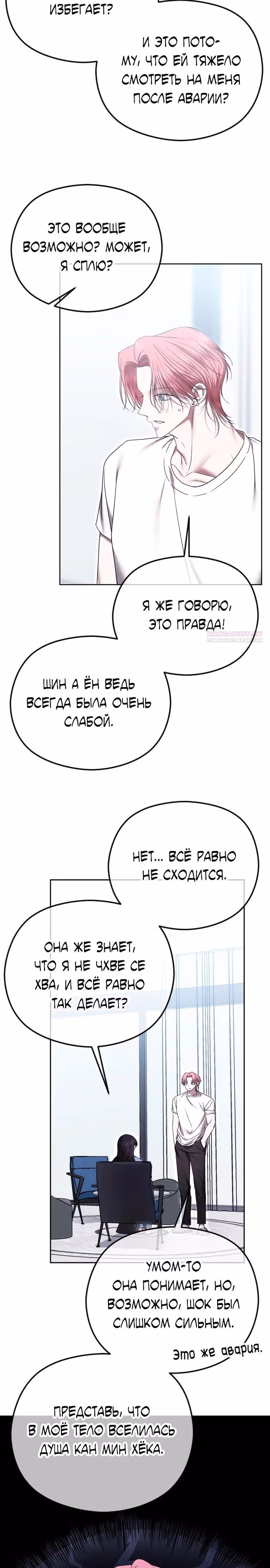Я изменю концовку — Том 1 · Глава 81, страница 26