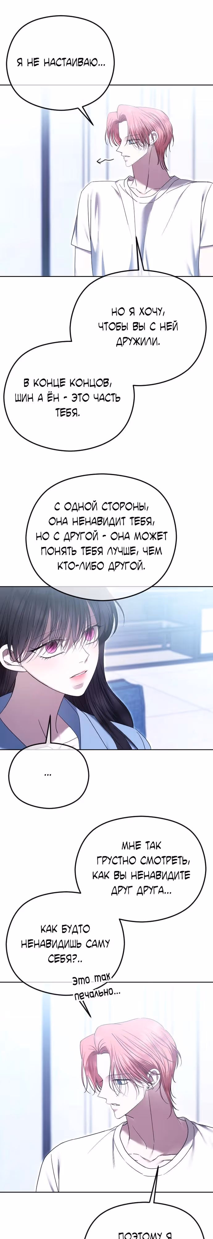 Я изменю концовку — Том 1 · Глава 81, страница 28