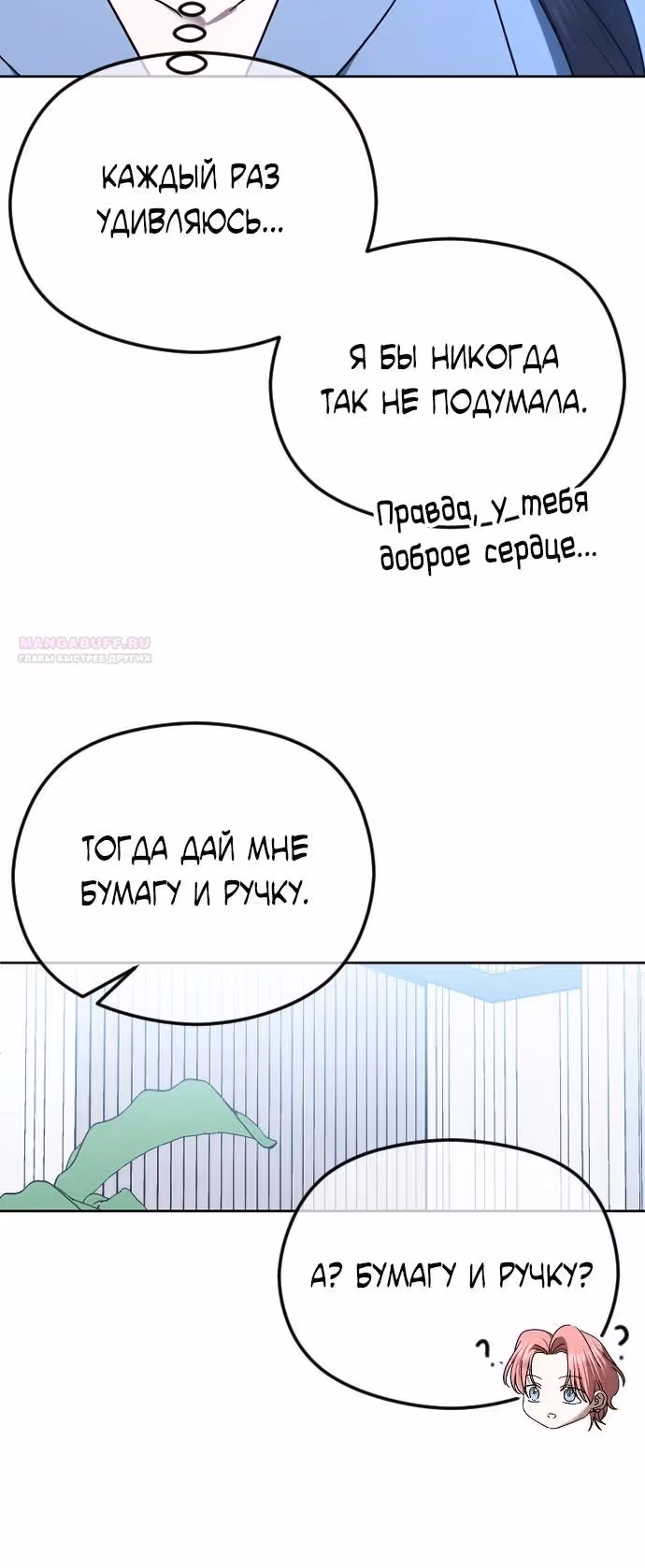Я изменю концовку — Том 1 · Глава 81, страница 30