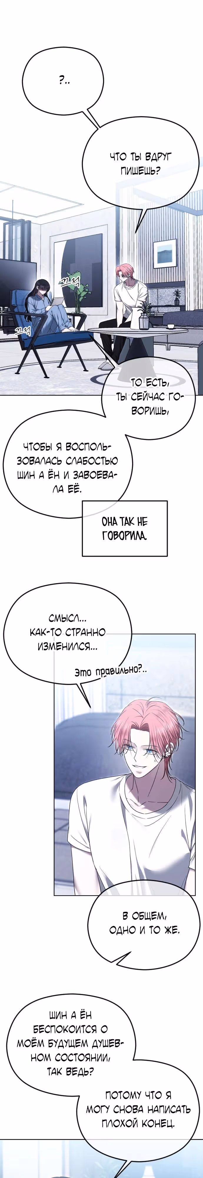 Я изменю концовку — Том 1 · Глава 81, страница 31