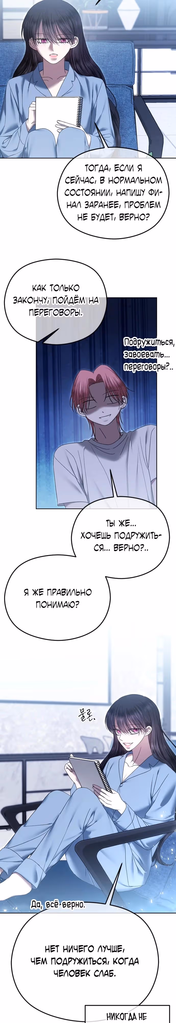 Я изменю концовку — Том 1 · Глава 81, страница 32