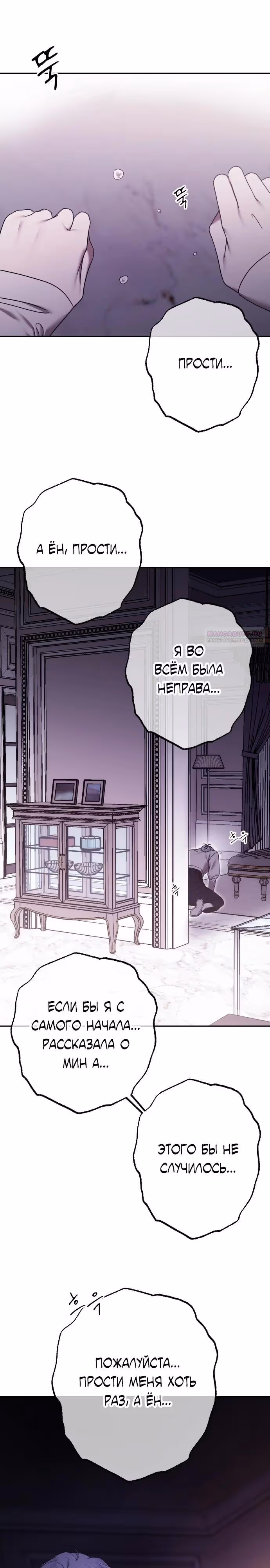 Я изменю концовку — Том 1 · Глава 81, страница 34