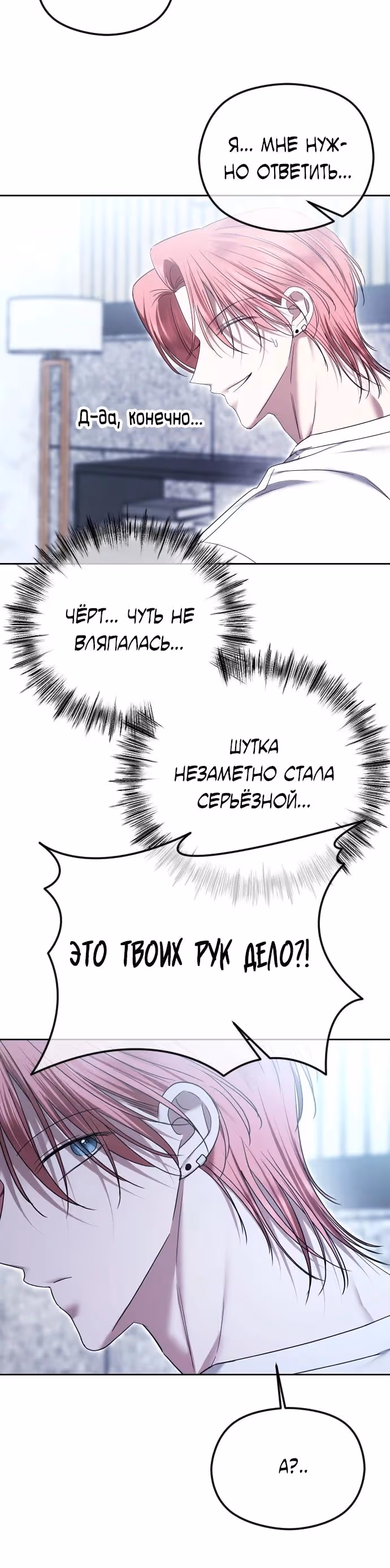 Я изменю концовку — Том 1 · Глава 81, страница 7