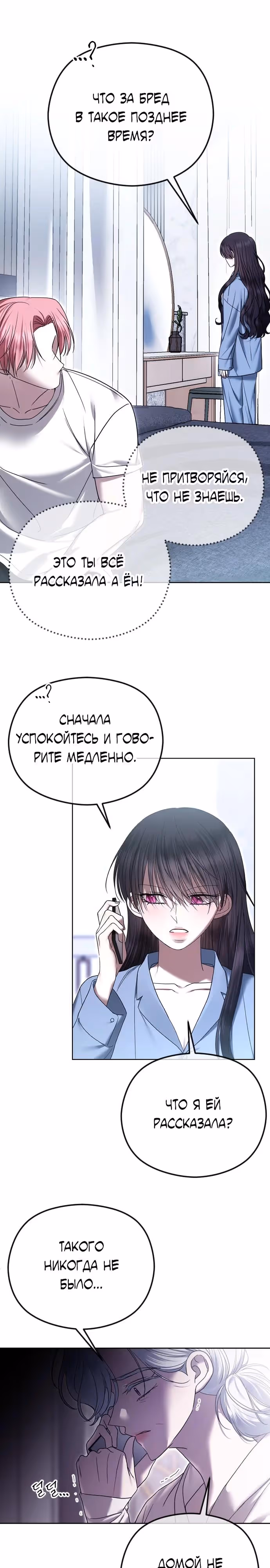 Я изменю концовку — Том 1 · Глава 81, страница 8
