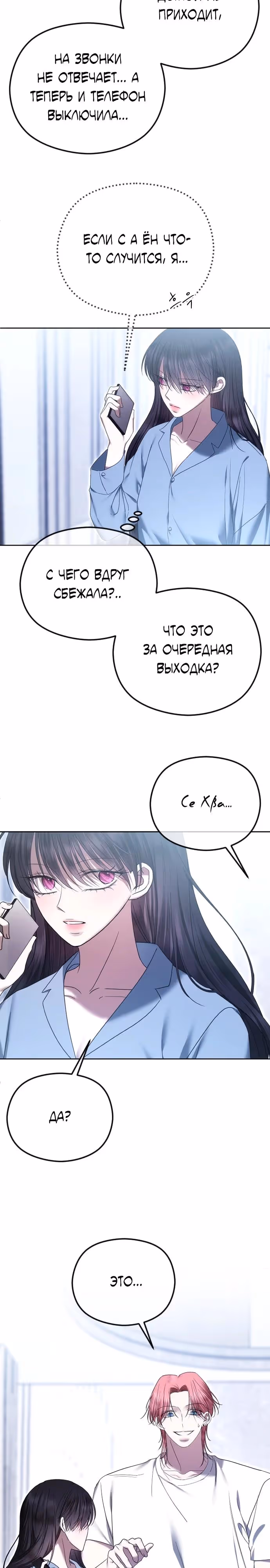 Я изменю концовку — Том 1 · Глава 81, страница 9