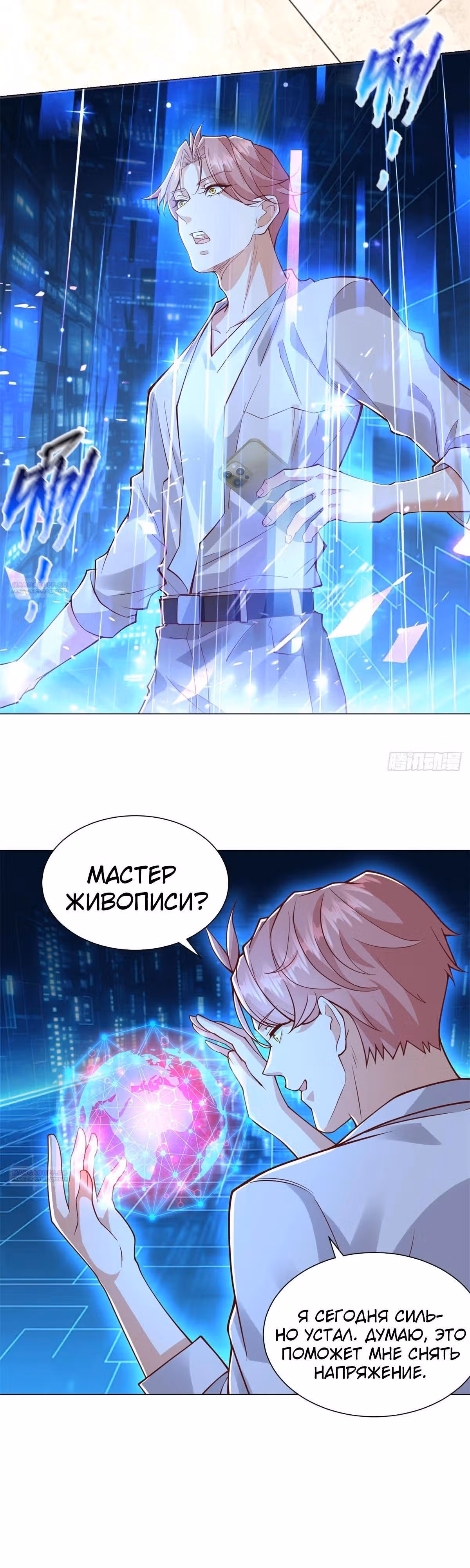 Легендарная система вызова автомобиля — Том 1 · Глава 139, страница 6