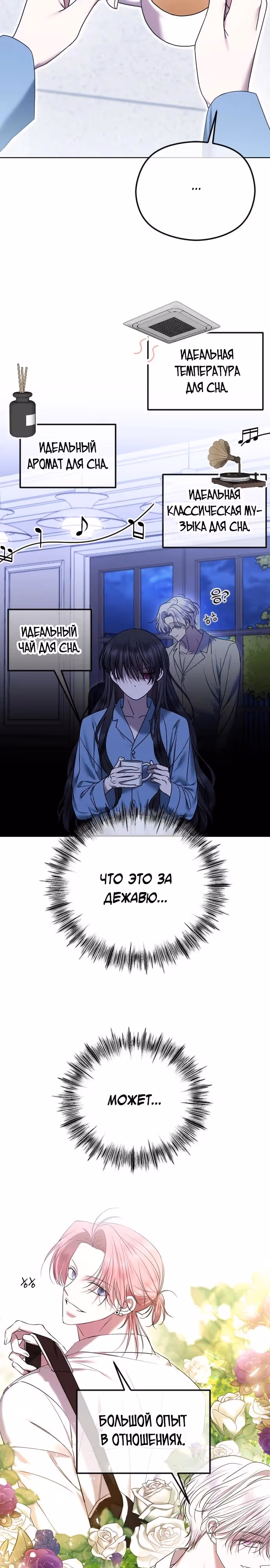 Я изменю концовку — Том 1 · Глава 80, страница 15