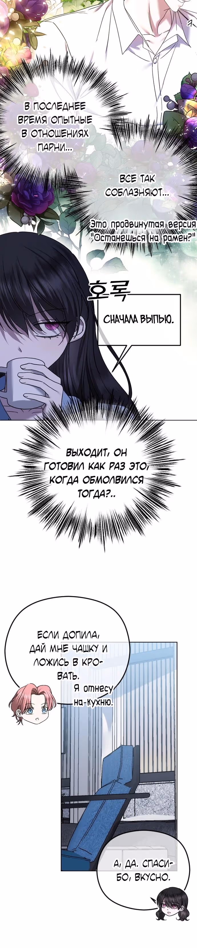 Я изменю концовку — Том 1 · Глава 80, страница 16