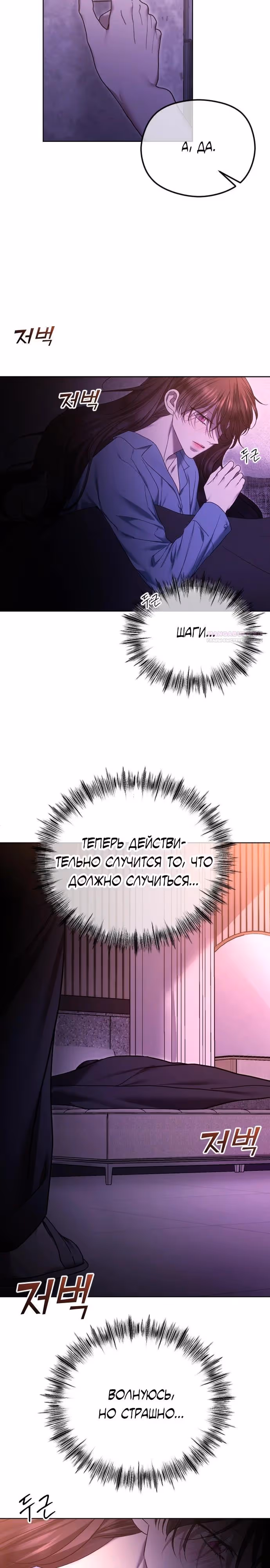 Я изменю концовку — Том 1 · Глава 80, страница 18