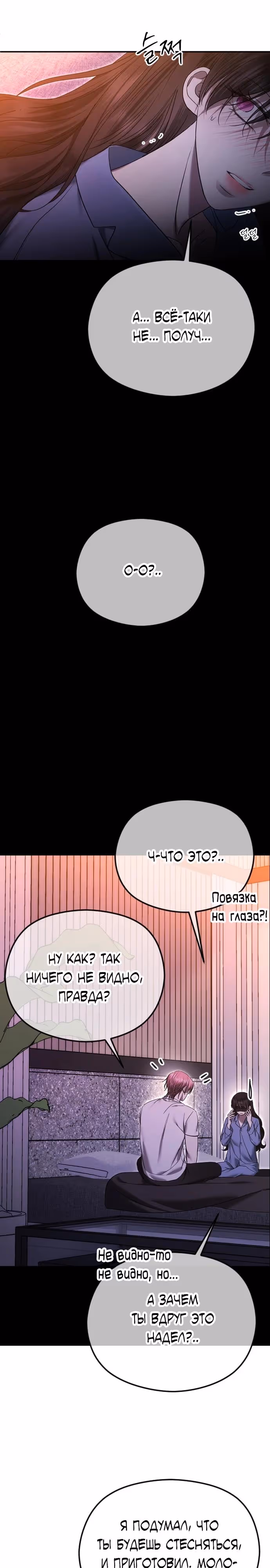 Я изменю концовку — Том 1 · Глава 80, страница 20