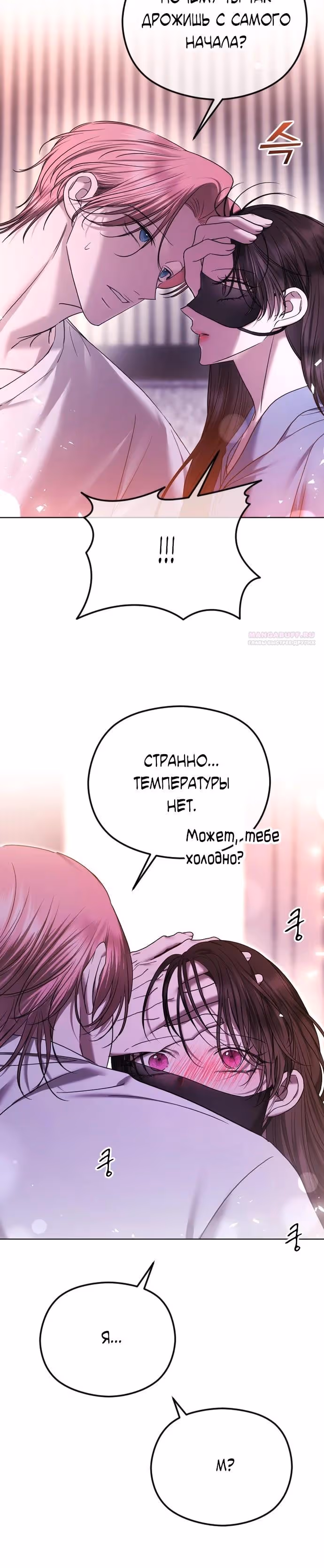 Я изменю концовку — Том 1 · Глава 80, страница 22