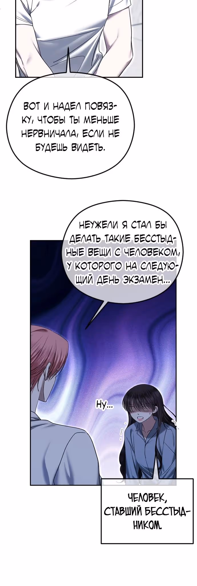 Я изменю концовку — Том 1 · Глава 80, страница 28