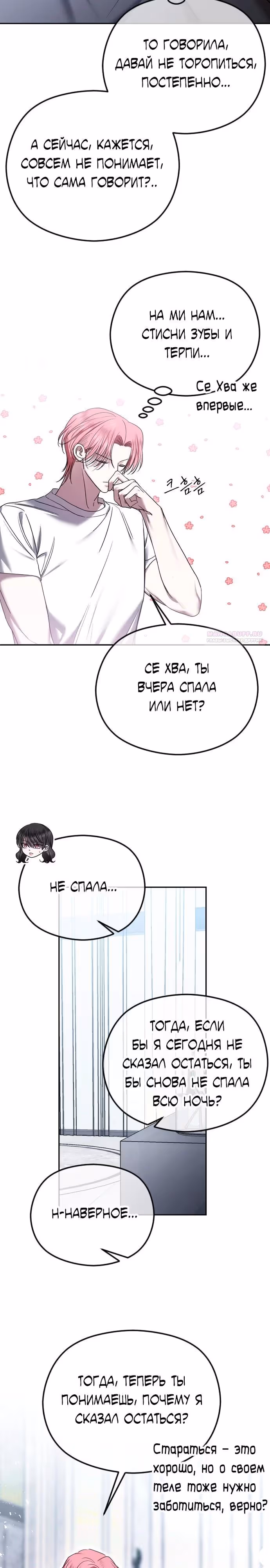 Я изменю концовку — Том 1 · Глава 80, страница 30