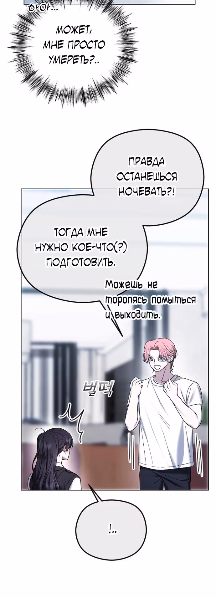 Я изменю концовку — Том 1 · Глава 80, страница 7