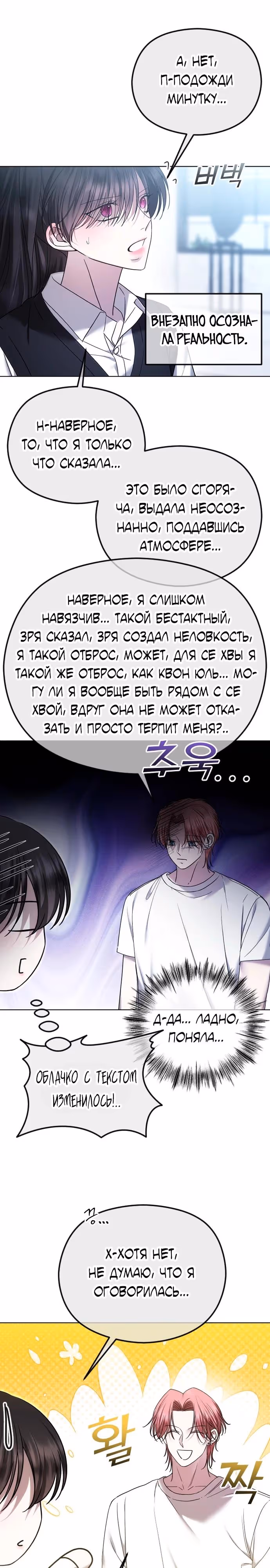 Я изменю концовку — Том 1 · Глава 80, страница 8