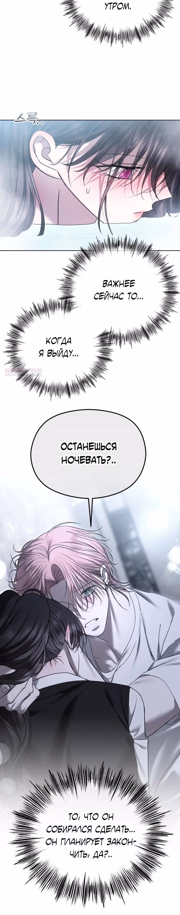Я изменю концовку — Том 1 · Глава 80, страница 10
